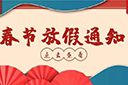 开云官方注册-开云kaiyun（中国）
集团2022年春节放假通知