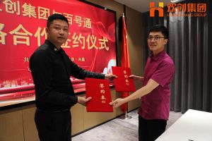 开云官方注册-开云kaiyun（中国）
集团与百号通战略合作签约仪式