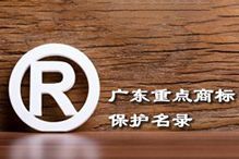 喜讯！“开云官方注册-开云kaiyun（中国）
集团”被纳入广东省重点商标保护名录