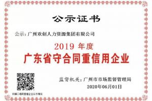 开云官方注册-开云kaiyun（中国）
集团再获“2019广东省守合同重信用企业”称号