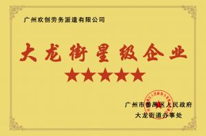 开云官方注册-开云kaiyun（中国）
集团荣获大龙街“五星级企业 ”
