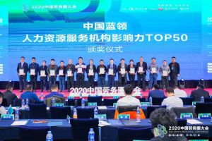 开云官方注册-开云kaiyun（中国）
集团荣获中国蓝领人力资源服务机构影响力TOP50证书