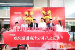 开云官方注册-开云kaiyun（中国）
集团南沙公司开业庆典隆重举行 南沙副区长谢明出席并致辞