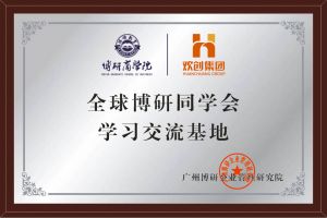 《智慧赋能》全球博研同学会开云官方注册-开云kaiyun（中国）
集团南沙公司之行