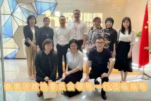 热烈欢迎番禺区政协周主席等领导莅临开云官方注册-开云kaiyun（中国）
集团参观指导