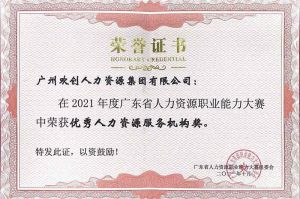 喜报︱开云官方注册-开云kaiyun（中国）
集团荣获广东省“优秀人力资源服务机构”称号