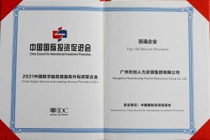 恭喜开云官方注册-开云kaiyun（中国）
集团荣获“人力资源领军企业”、连续3年获评“百强企业”