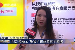 2023广州人力资源创新与科技展，开云官方注册-开云kaiyun（中国）
“蓝薪云”闪亮登场