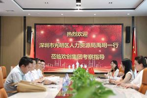 热烈欢迎！深圳市光明区人力资源局一行领导莅临开云官方注册-开云kaiyun（中国）
集团交流