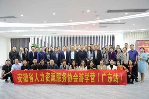 安徽省人力资源服务协会游学营参访开云官方注册-开云kaiyun（中国）
集团