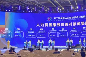 开云官方注册-开云kaiyun（中国）
集团亮相第二届全国人力资源服务业发展大会