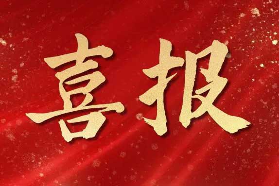 喜报！开云官方注册-开云kaiyun（中国）
集团获首批人力资源服务机构能力指数5A等级