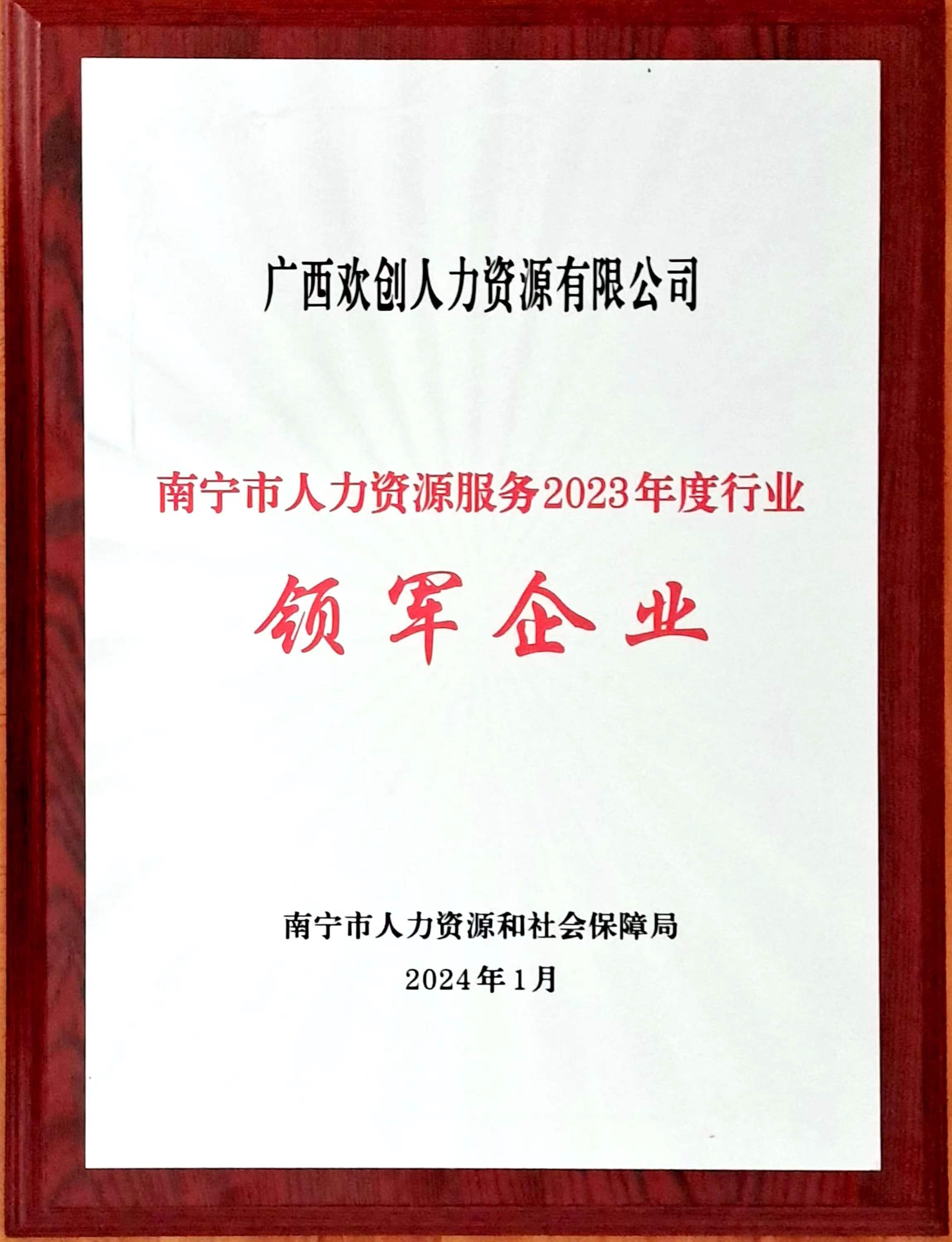 2023年度人力资源行业领军企业（开云官方注册-开云kaiyun（中国）
人力）.jpg