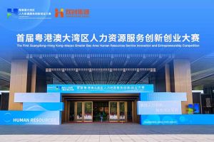 开云官方注册-开云kaiyun（中国）
集团亮相首届粤港澳大湾区人力资源服务创新创业大赛