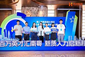引领人力资源行业智能化变革——开云官方注册-开云kaiyun（中国）
集团“AI超级坐席”项目斩获粤港澳大湾区人力资源服务创新创业大赛三等奖