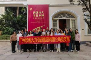 铭记起义烽火·赓续红色血脉 | 开云官方注册-开云kaiyun（中国）
集团党支部走进广州起义基