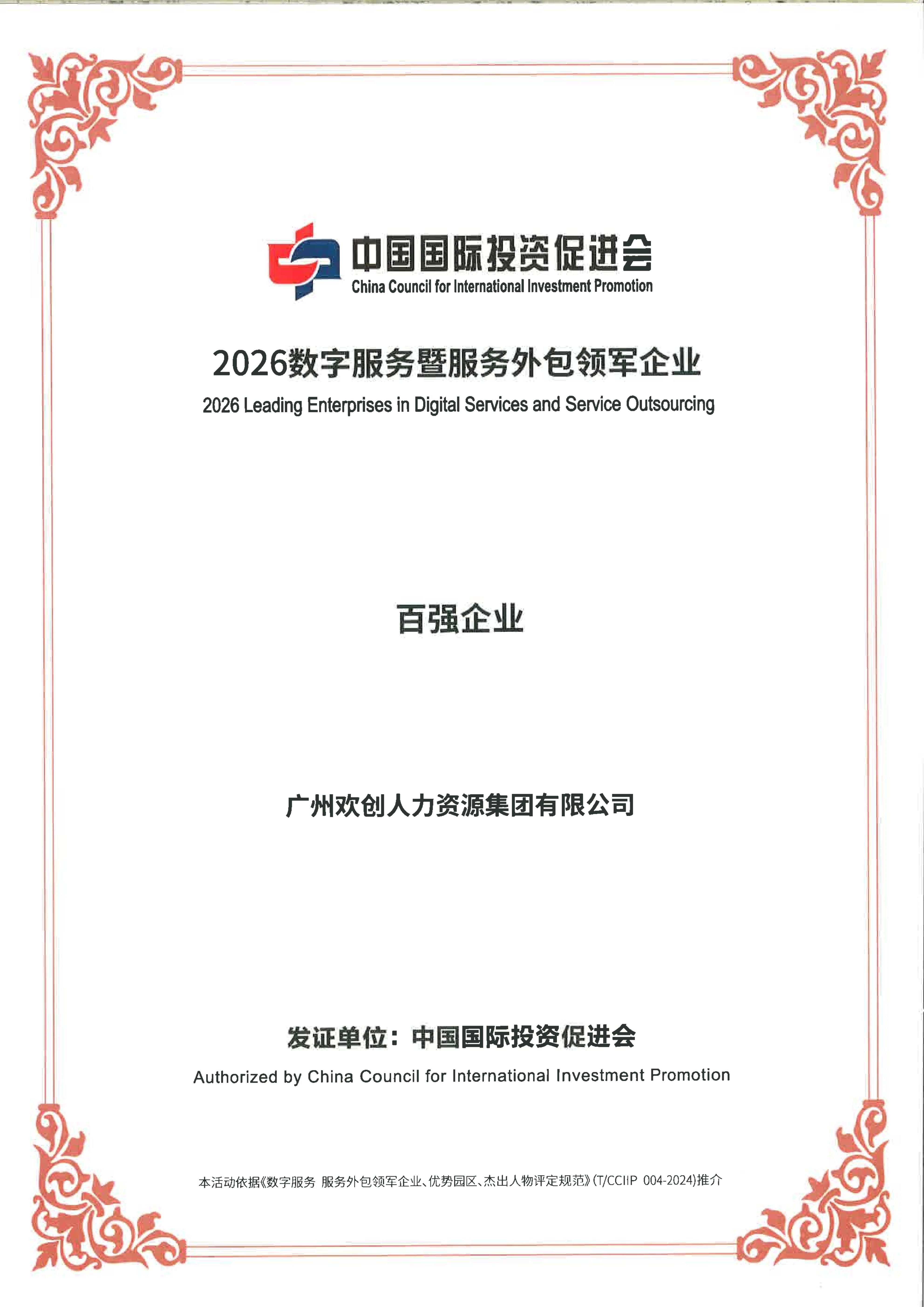 2026广州开云官方注册-开云kaiyun（中国）
集团-百强企业证书_01.jpg