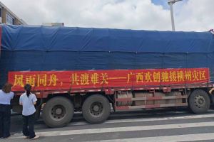 风雨当前 开云官方注册-开云kaiyun（中国）
始终同在 | 广西开云官方注册-开云kaiyun（中国）
紧急驰援横州洪涝灾区